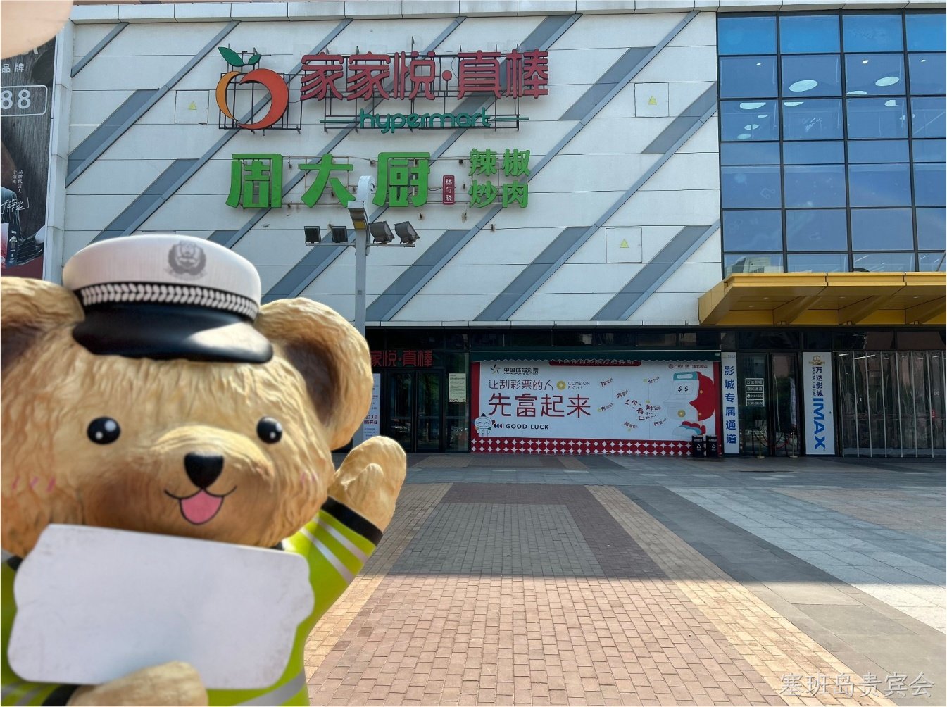 塞班岛贵宾会助力淮北万达家家悦真棒超市焕新：智能照明方案 打造购物新体验